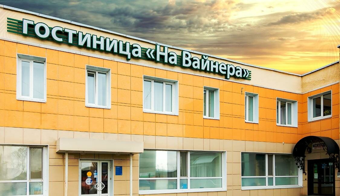 Гостиница На Вайнера Первоуральск-4